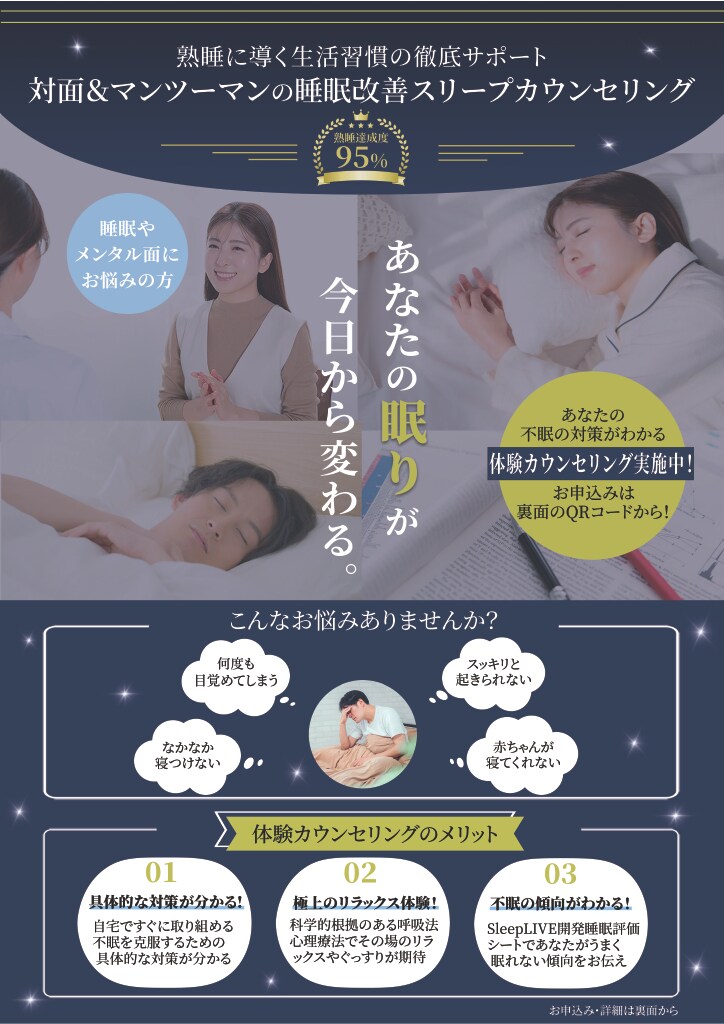 SleepLive株式会社のチラシデザイン