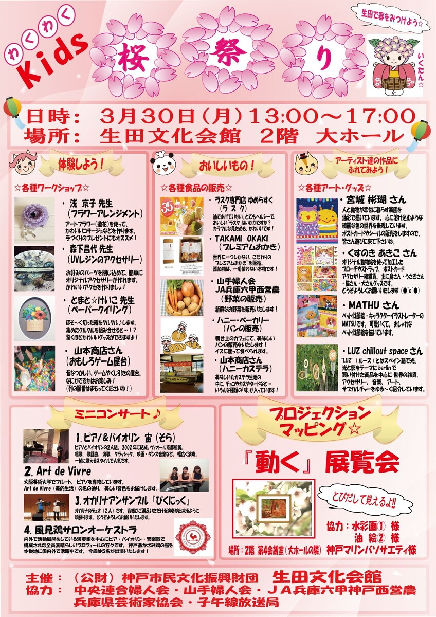 桜祭り