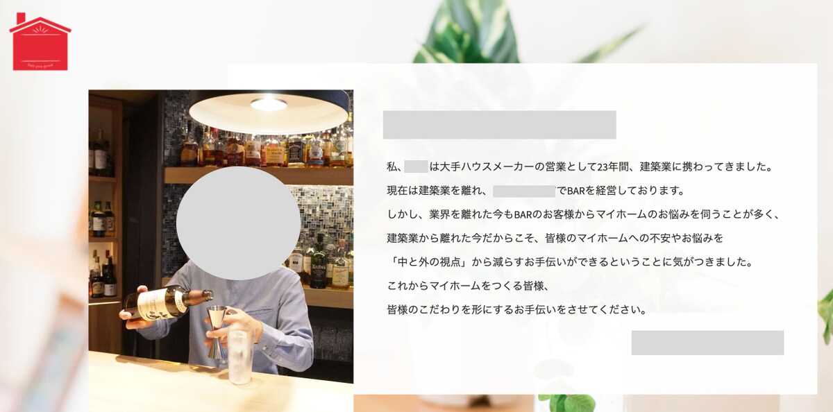 住宅アドバイザーLPテキスト
