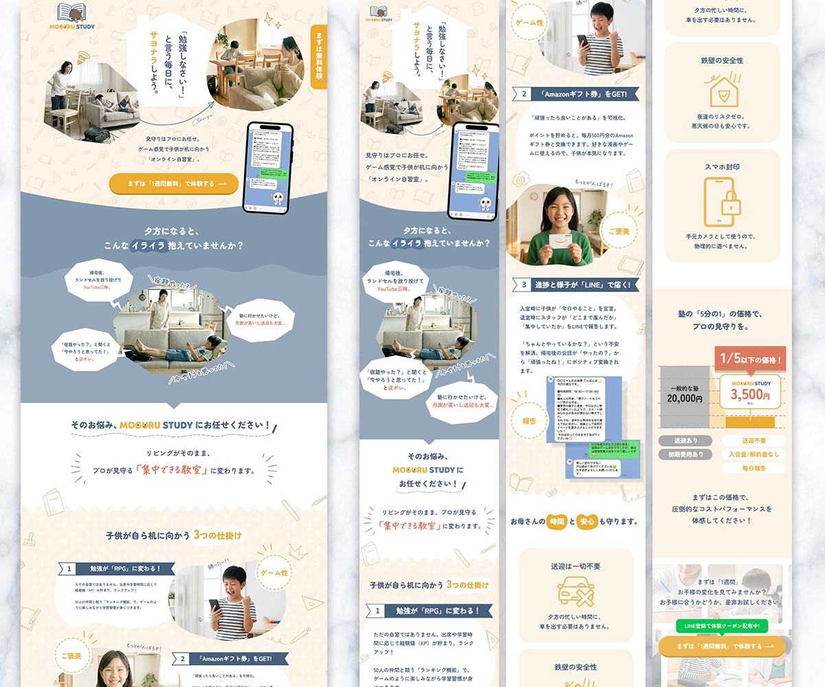 小中学生向けオンライン自習室のLP