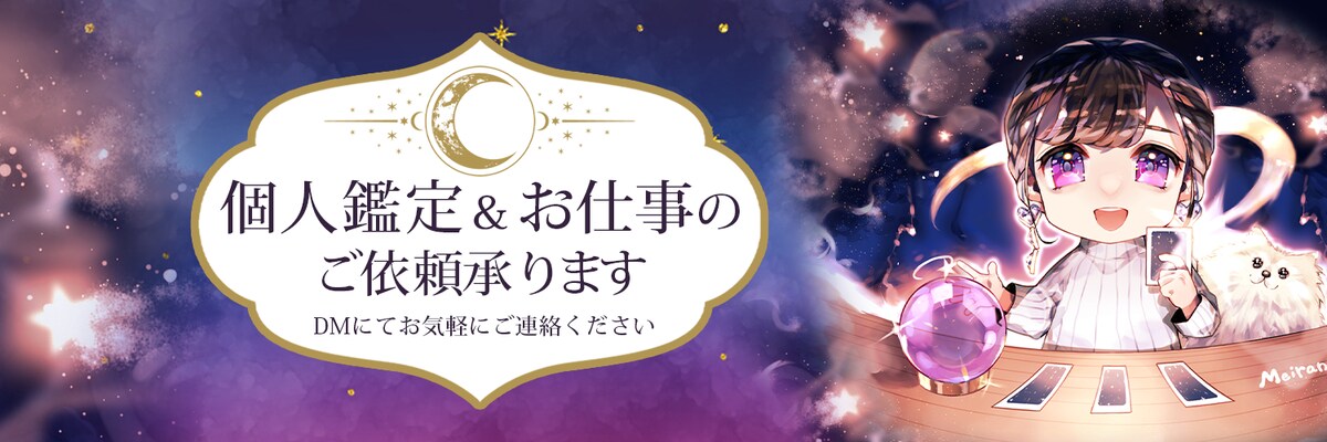 占い師さんのSNSヘッダー画像