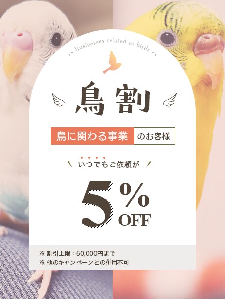 鳥割キャンペーンバナー