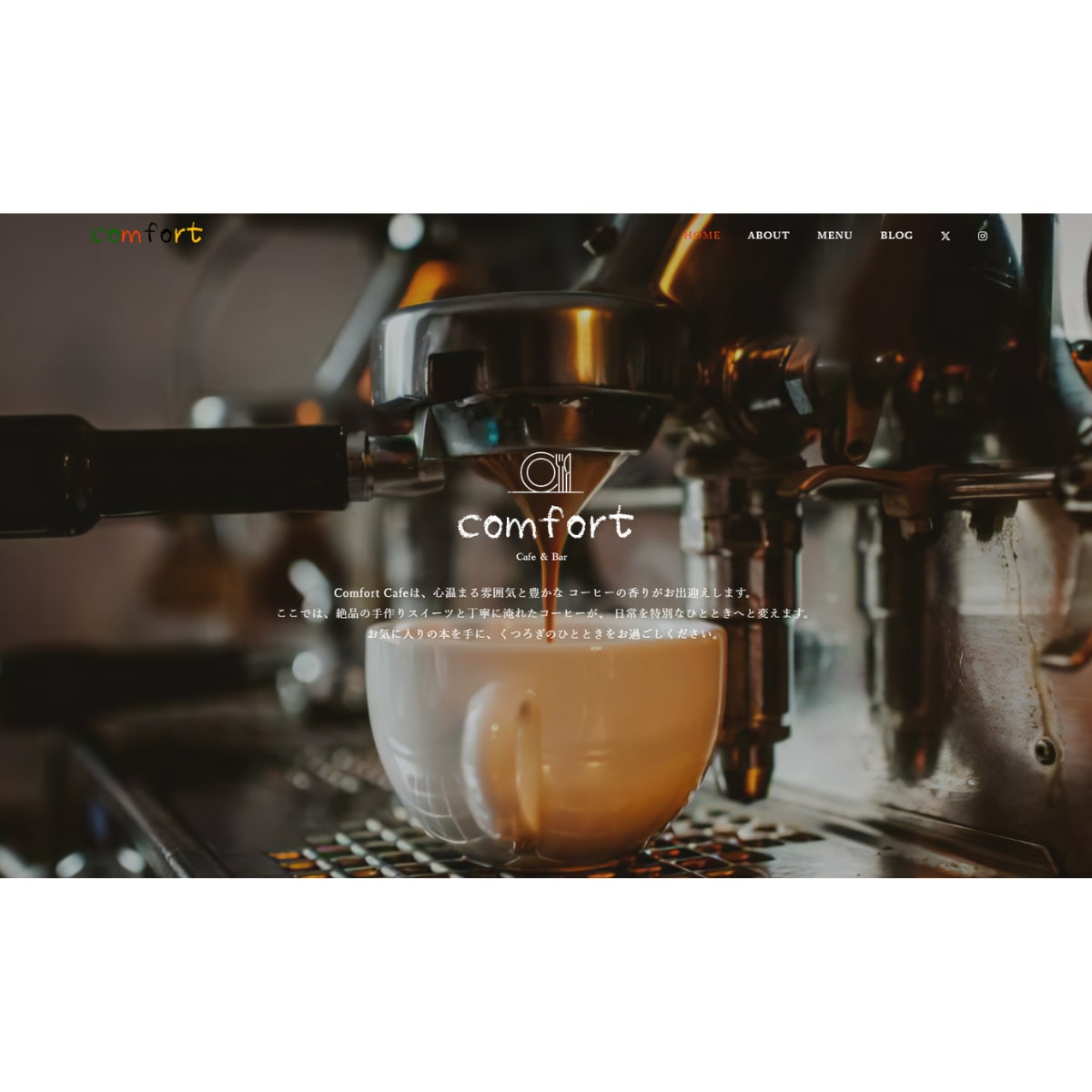 カフェのホームページを作成しました