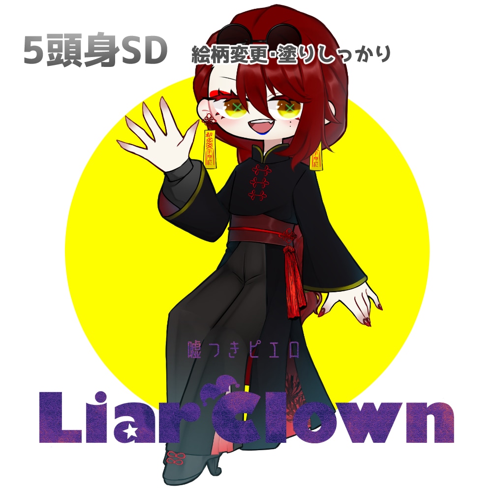 高頭身SD