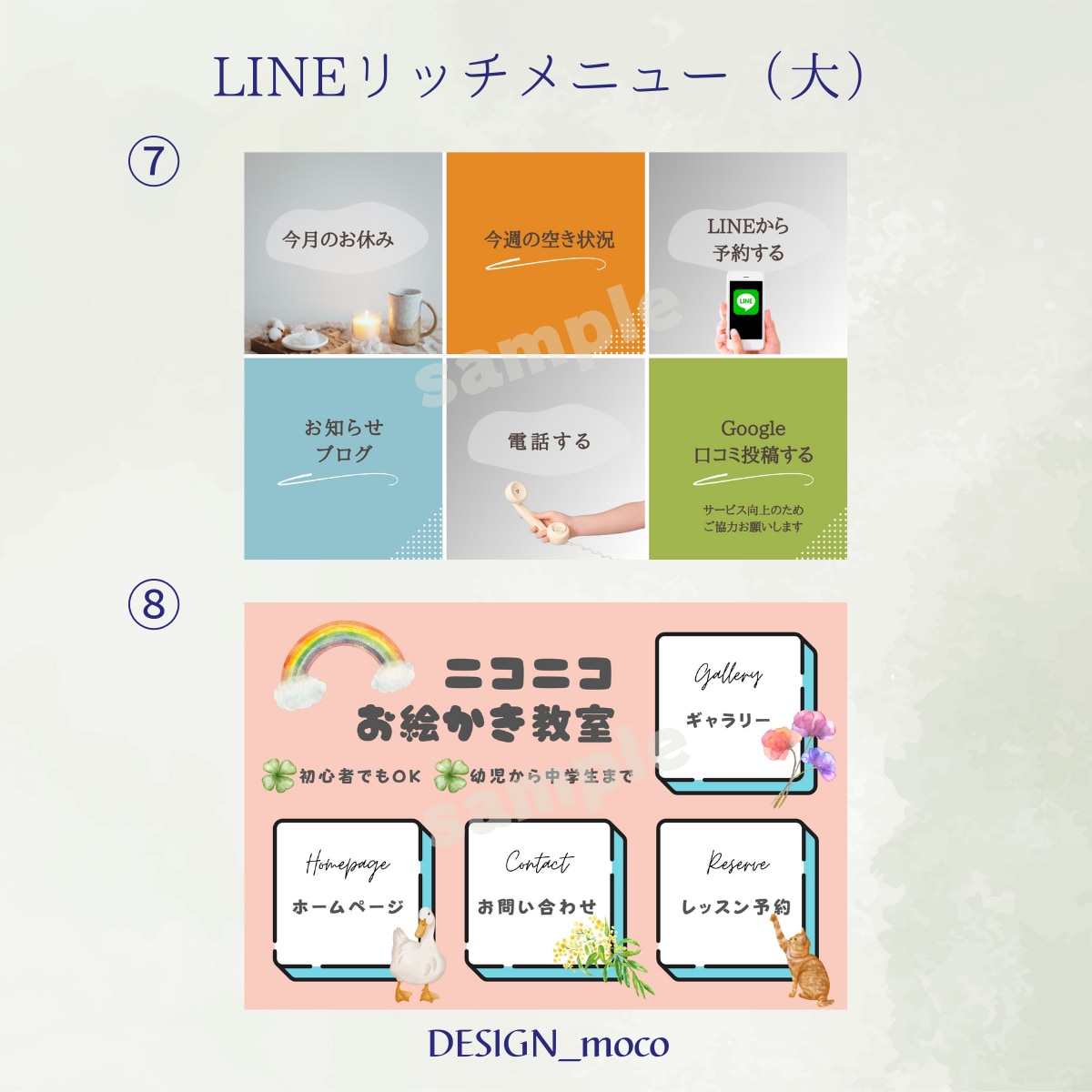LINEリッチメニュー（大）