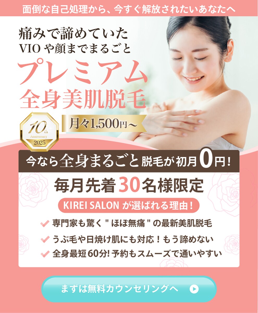 脱毛サロンLP