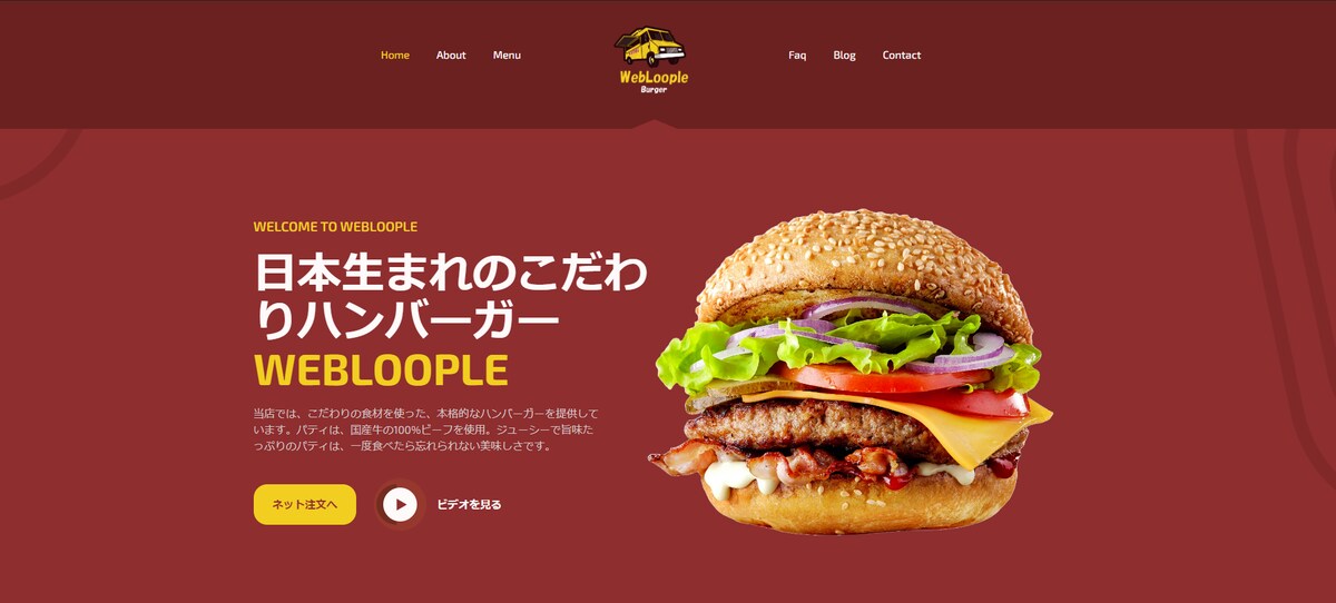 飲食店向けのホームページ