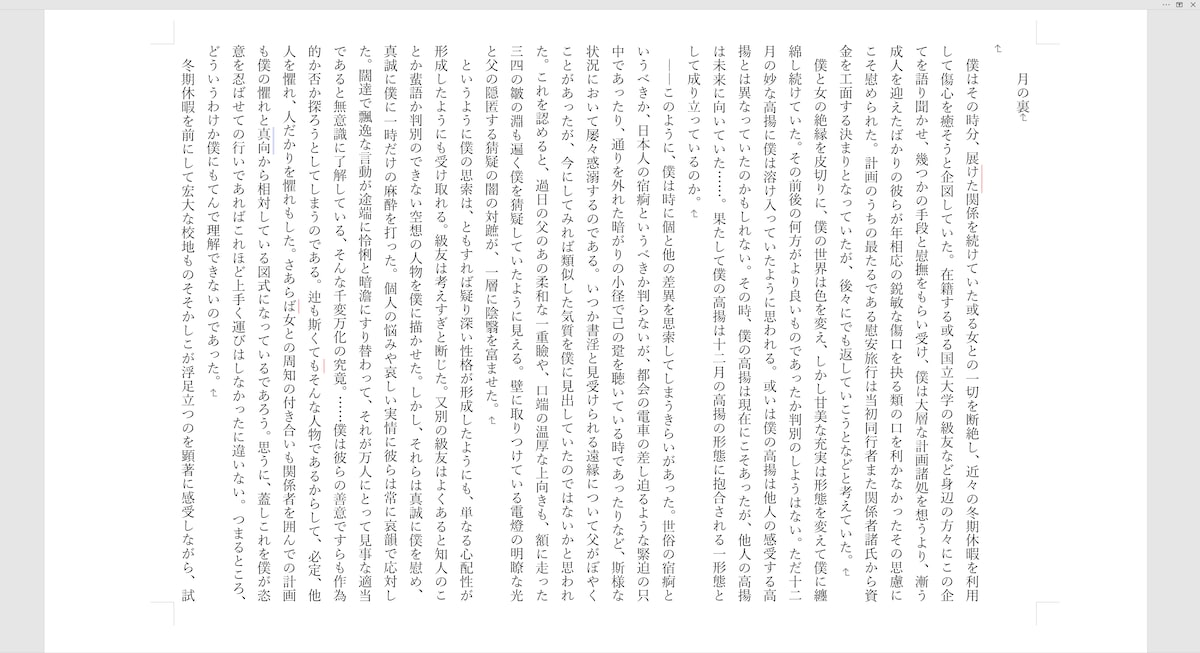 文学作品　参酌に
