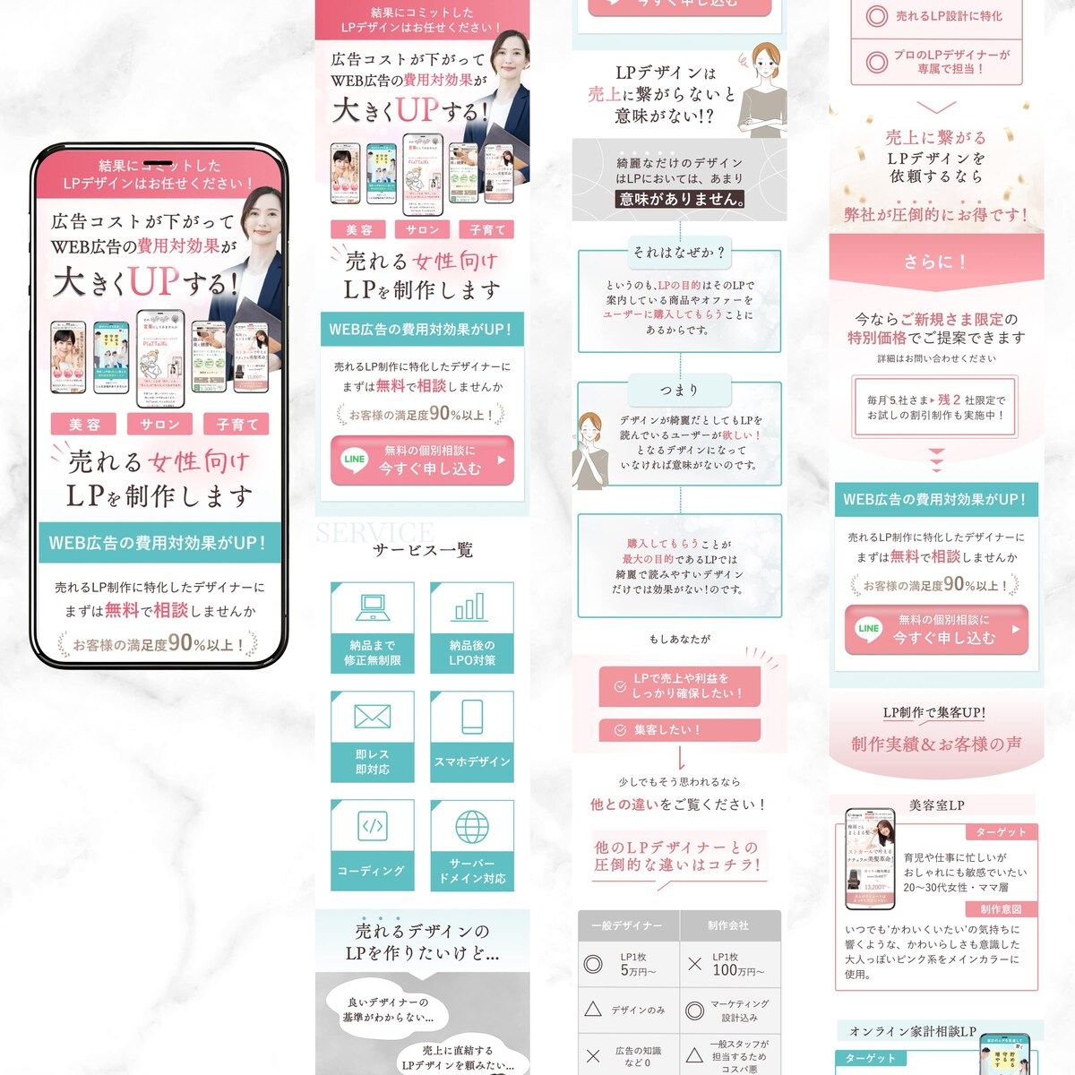 webデザイナーLP制作