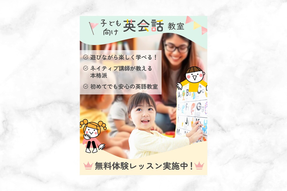 子ども英会話スクール　広告バナー作成