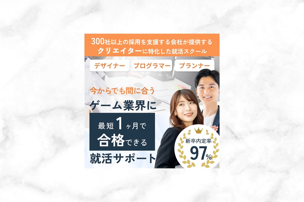 就活生向けスクールバナー