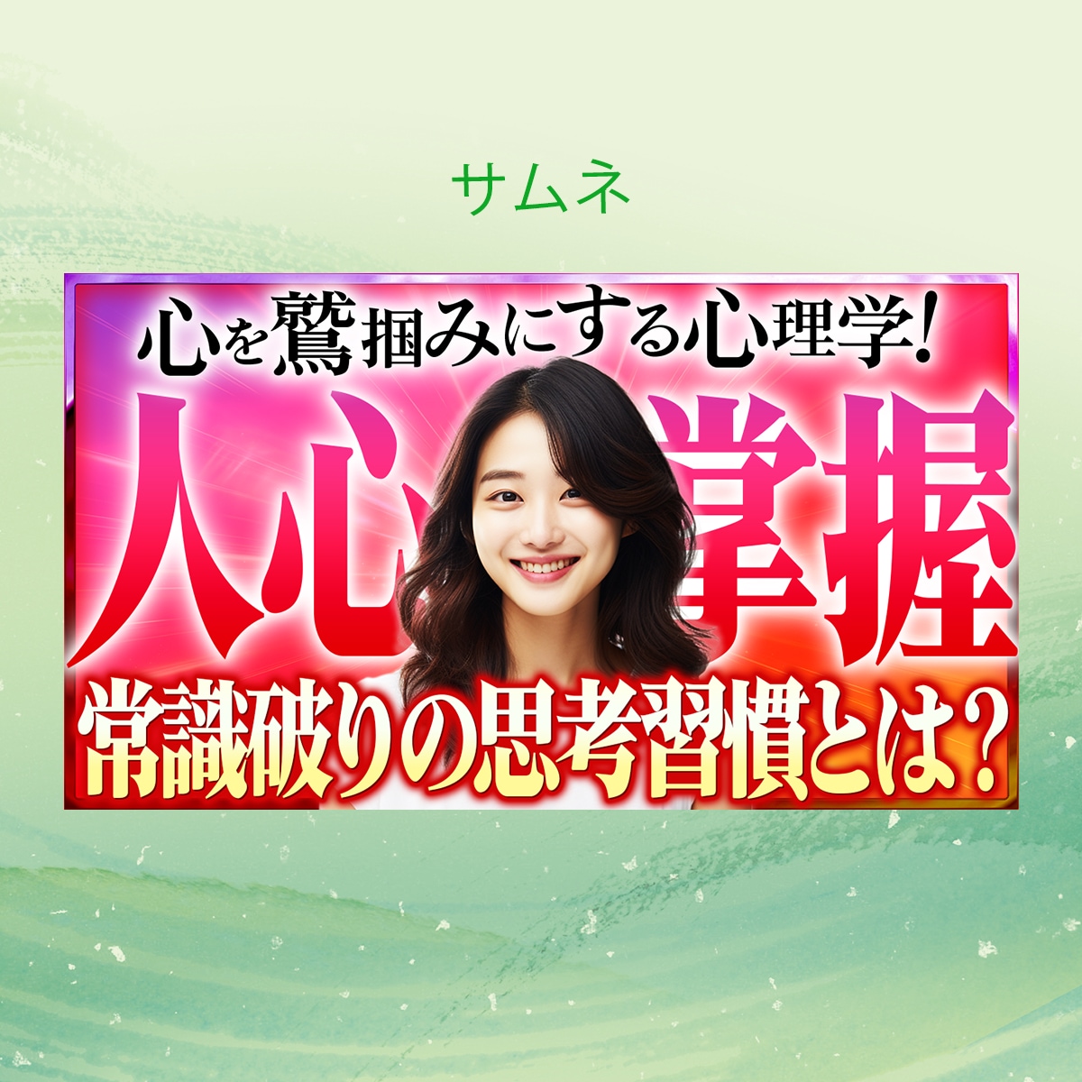 YouTubeサムネイル