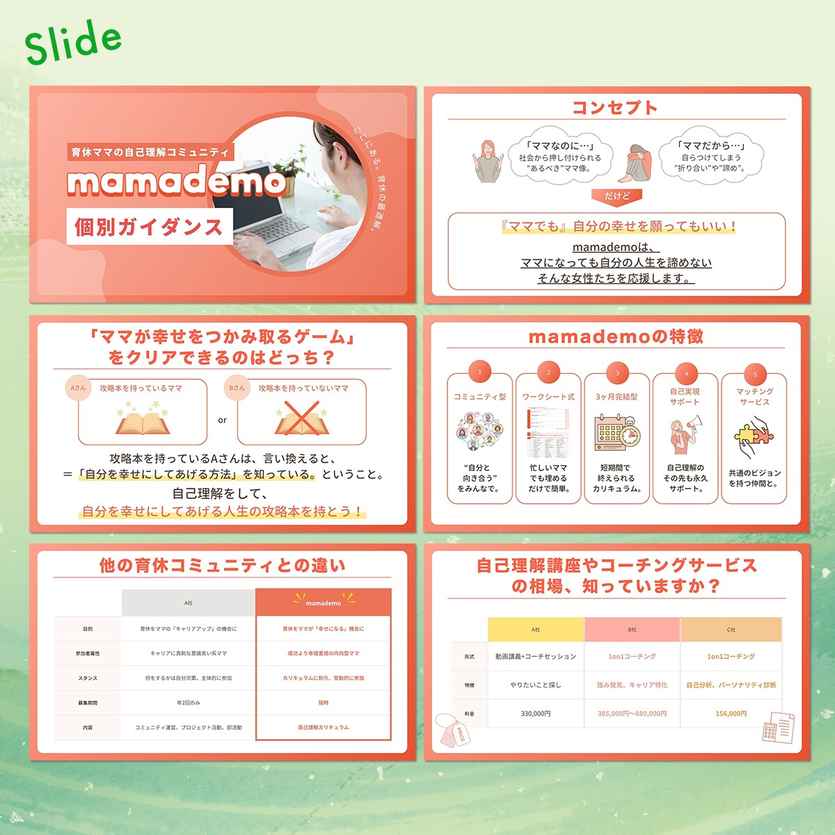 スライド資料作成