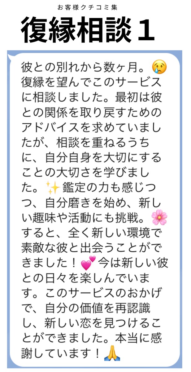 復縁相談１