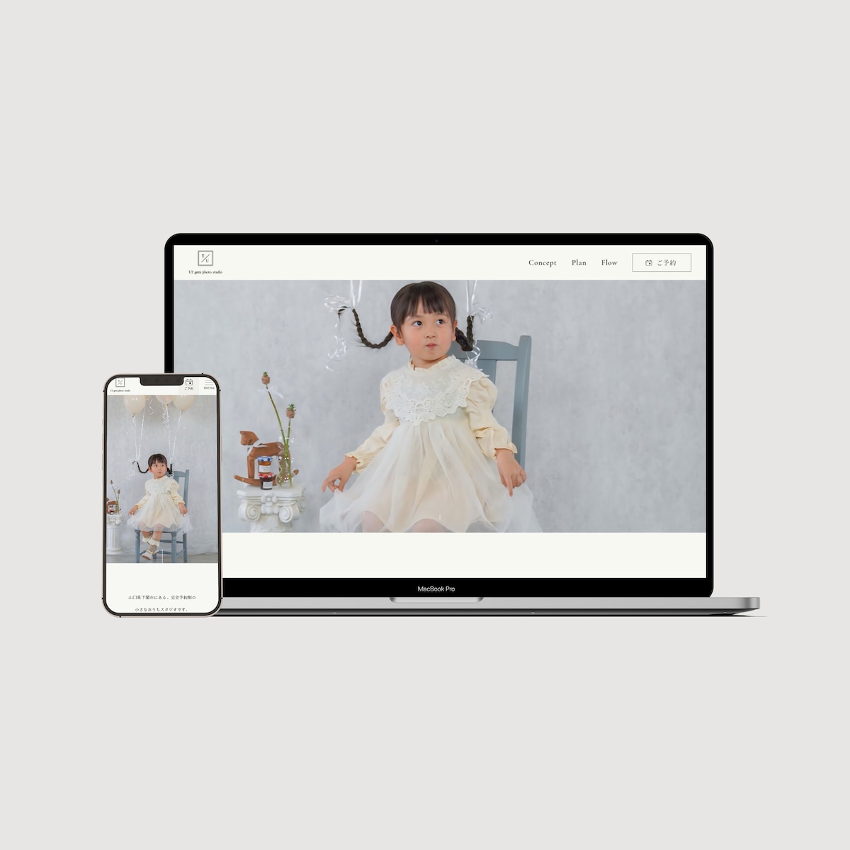 フォトスタジオのWEBサイト