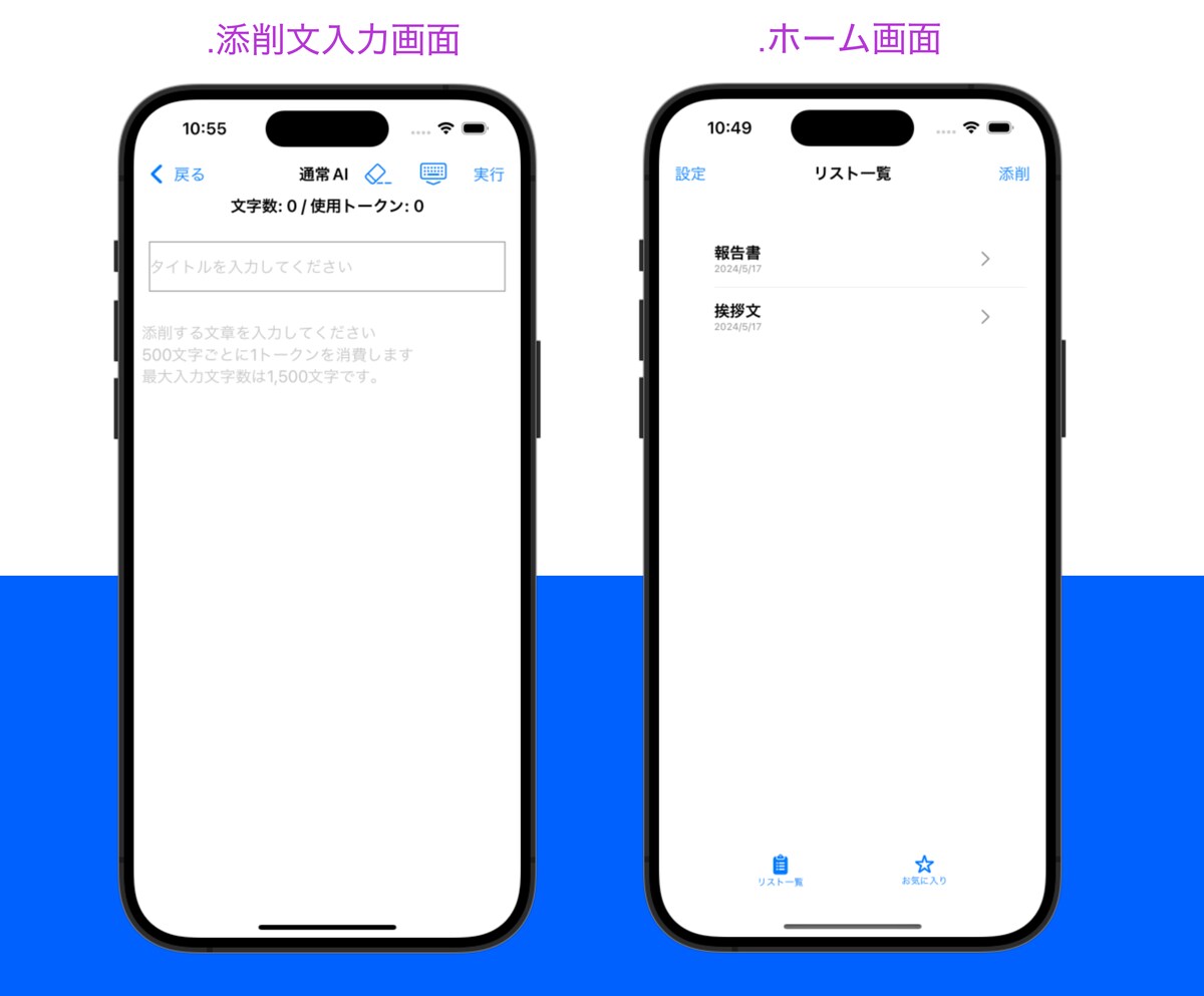 ChatGPT機能を使用した文章添削アプリ　