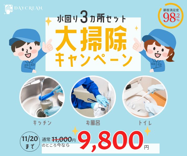 ハウスクリーニングのバナー