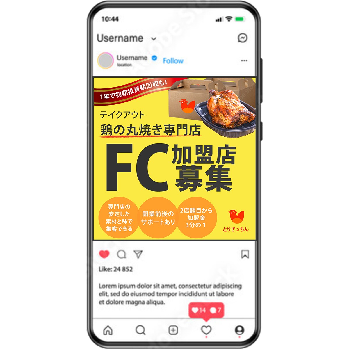 FC加盟店募集バナー（サンプル）