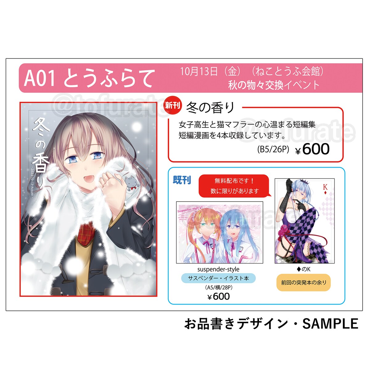 同人イベント用お品書きデザイン