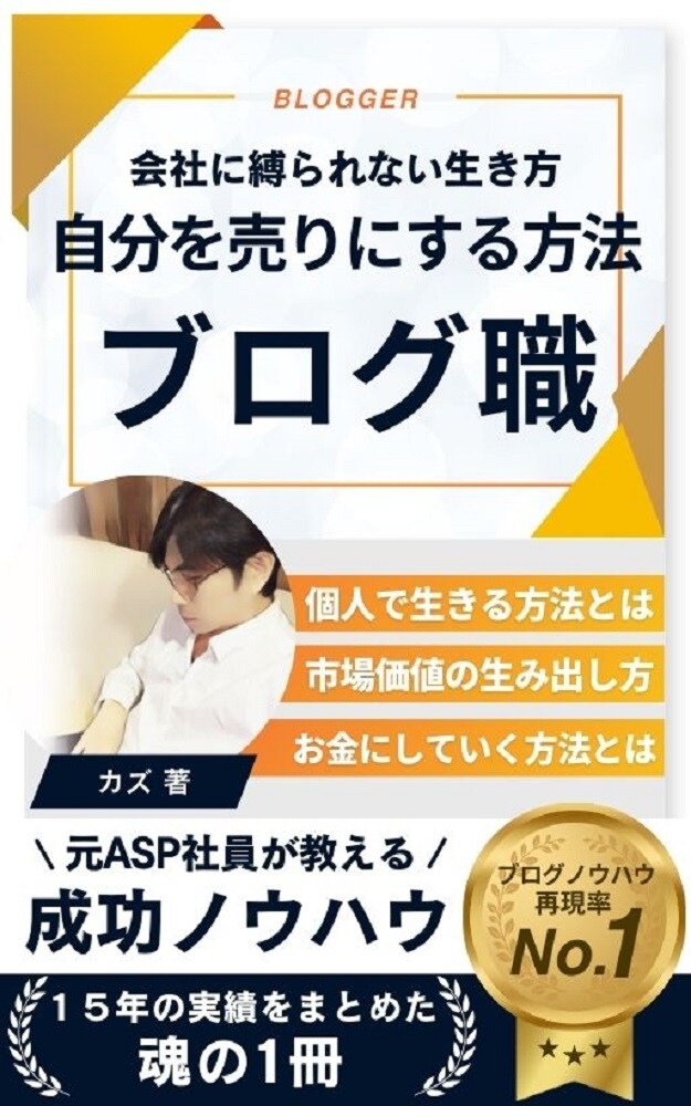 ブログ職