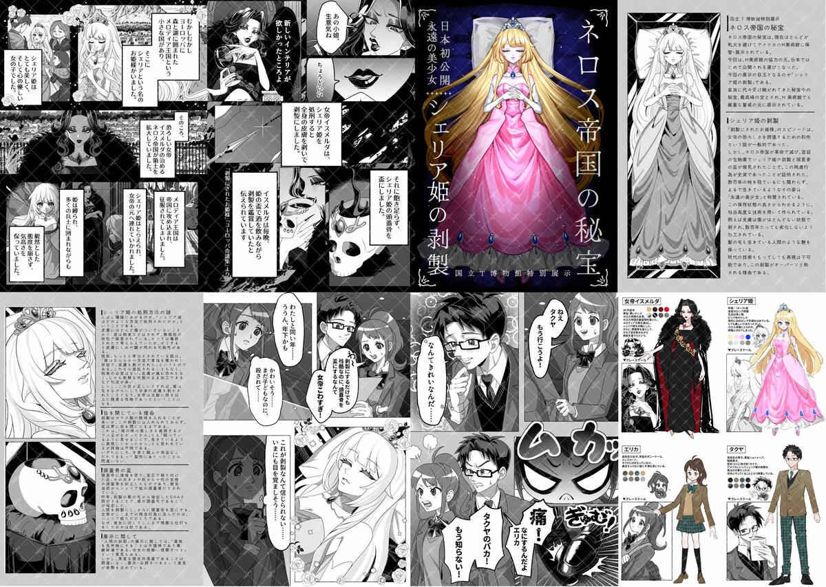 漫画･簡易キャラ表のご依頼