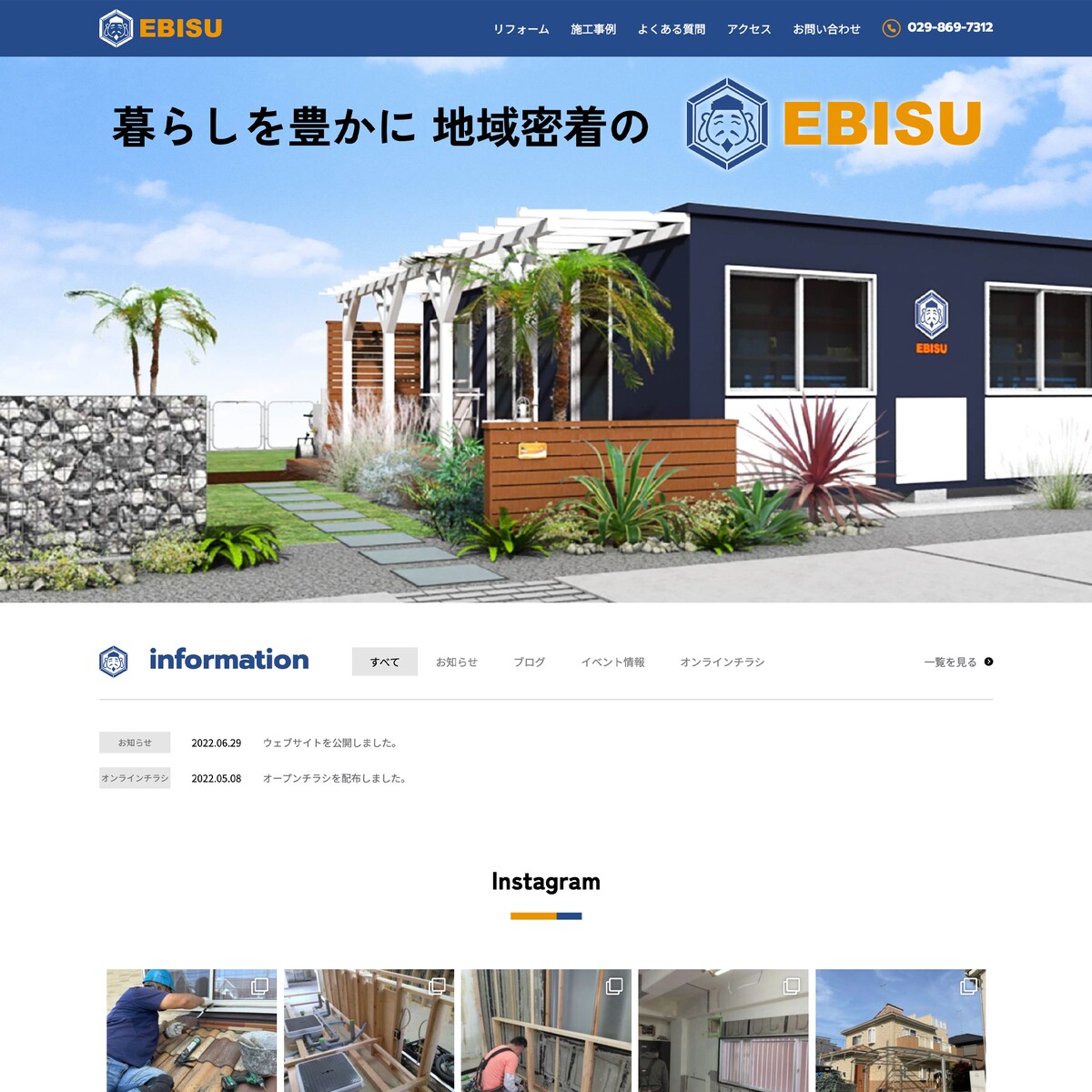 株式会社恵比寿のホームページの制作