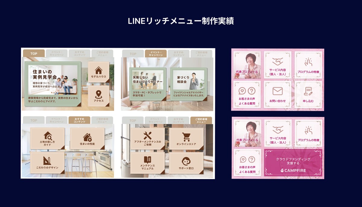 LINEリッチメニュー