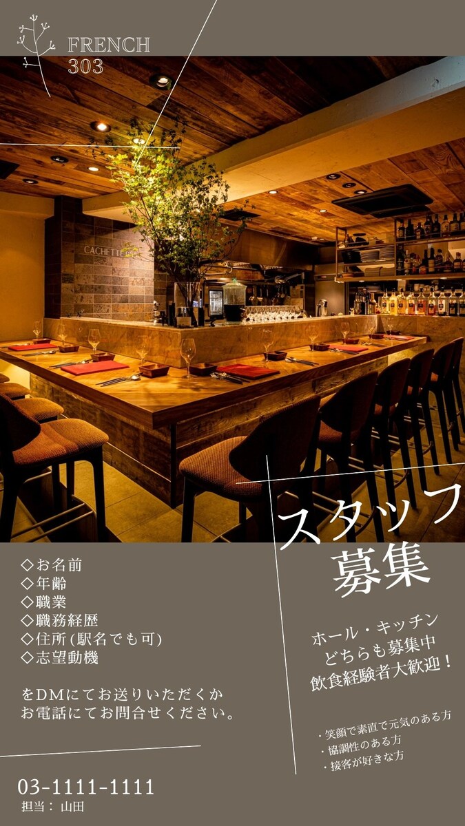 飲食店求人用チラシ