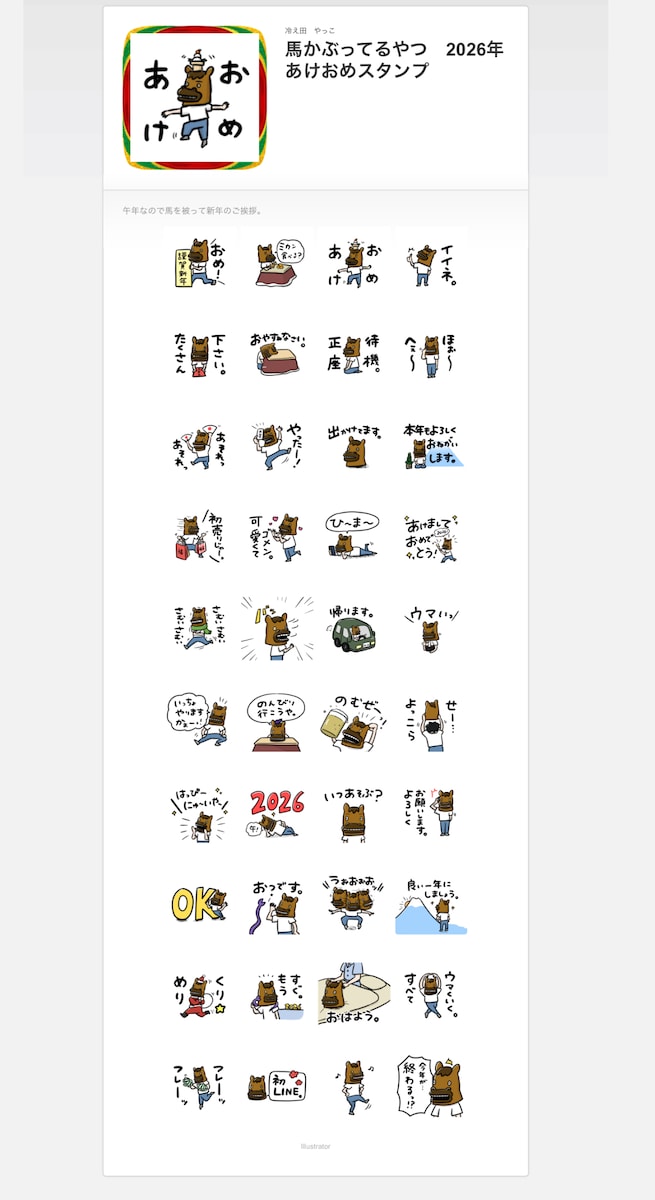 LINEスタンプイラスト制作