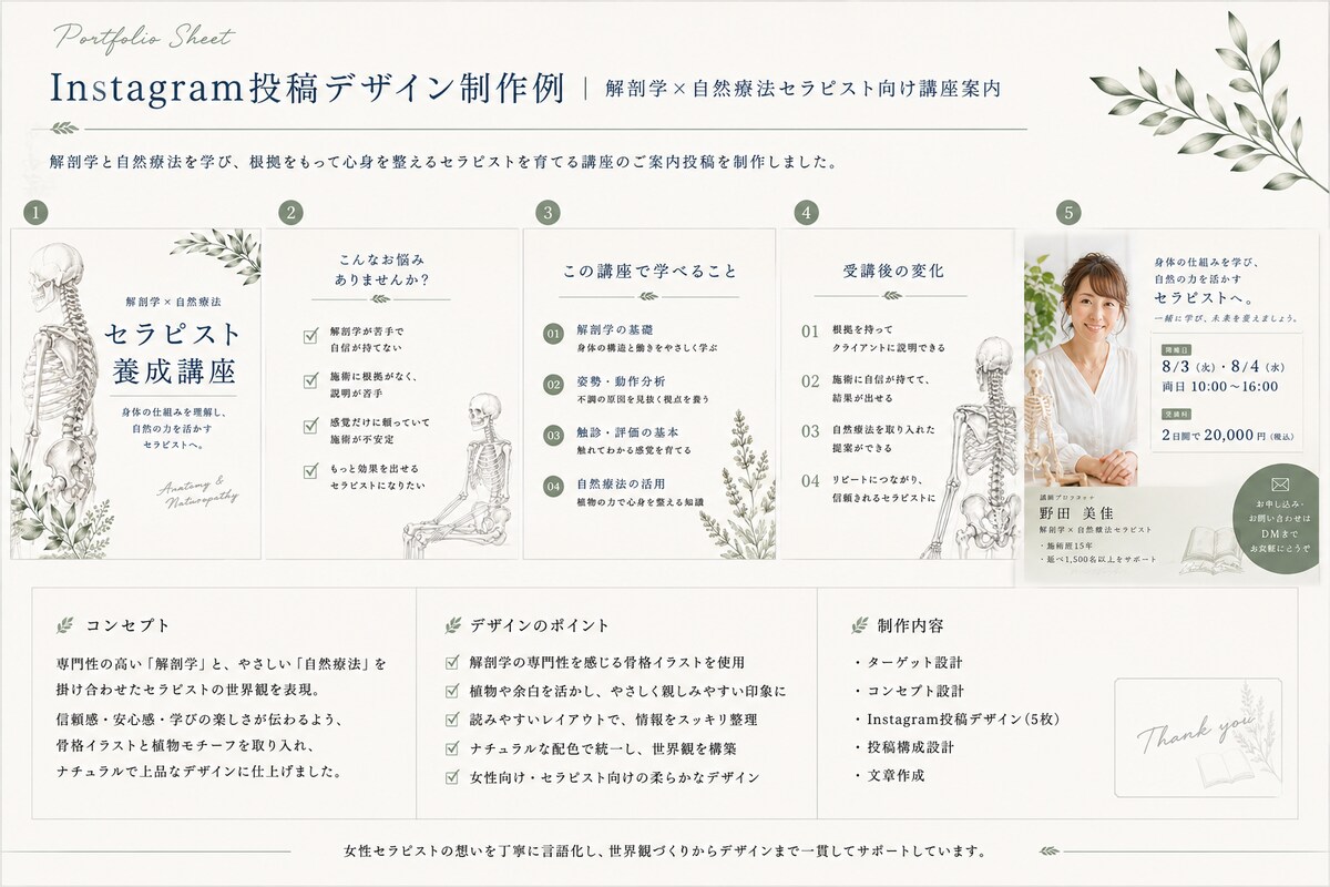  Instagram投稿デザイン/ 解剖学×自然療法