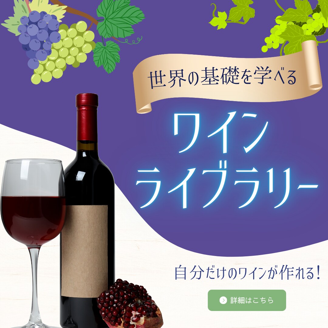 ワイン製造所のバナー