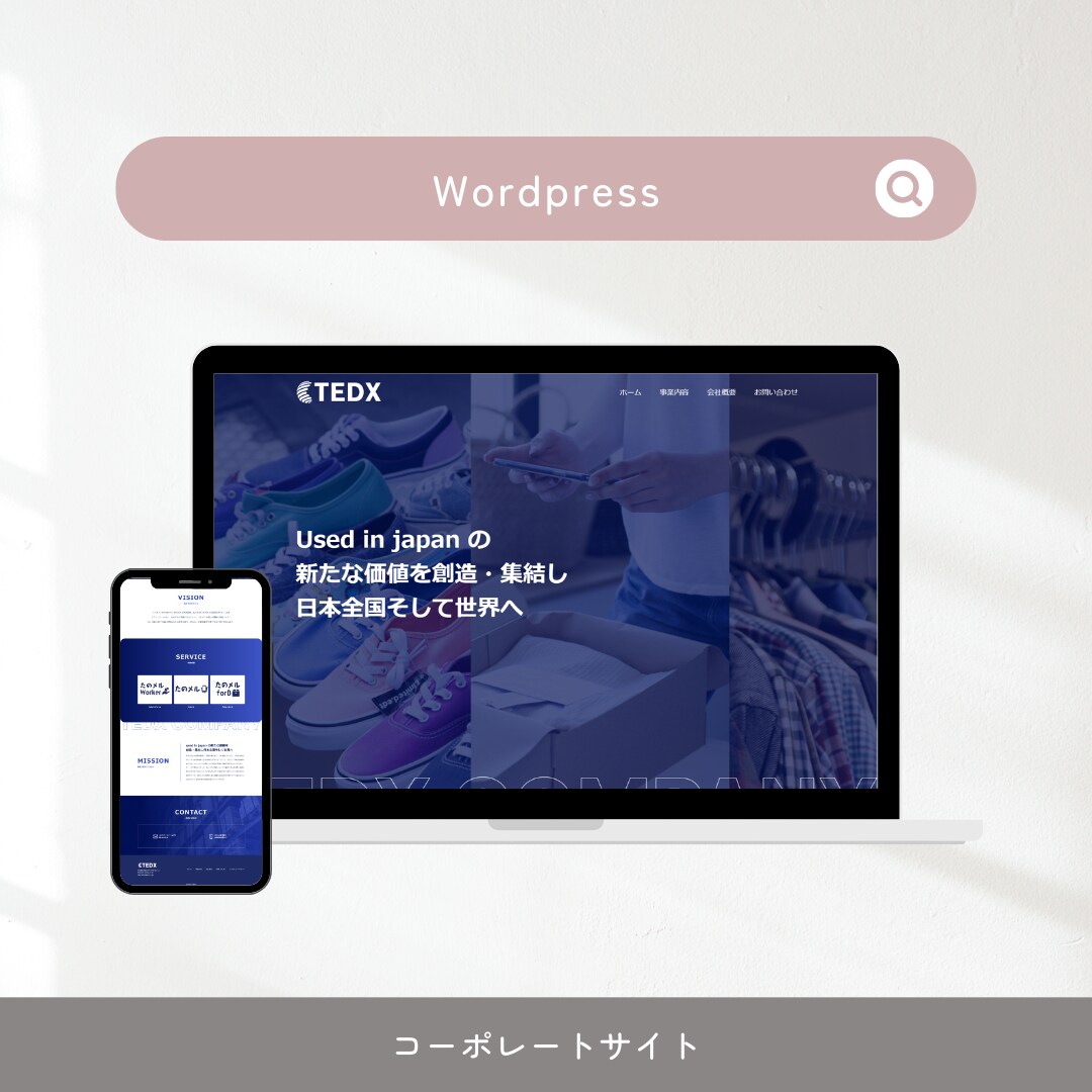 Wordpressを使用したホームページです。