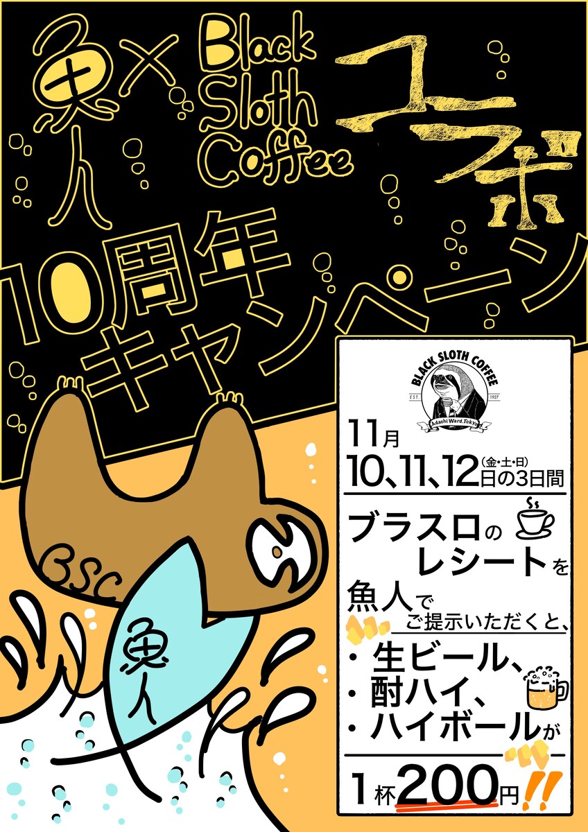 コラボイベントのフライヤーデザイン