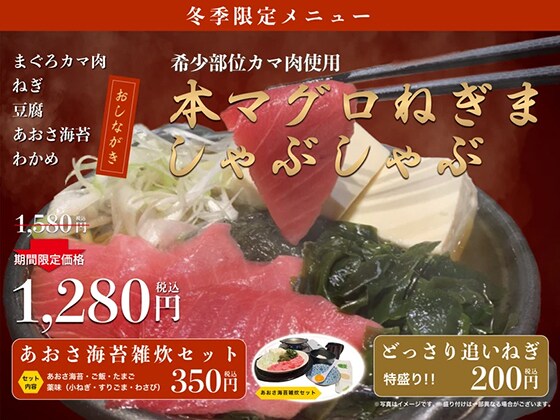 タッチパネルメニュー用 マグロしゃぶしゃぶ 販促スライド