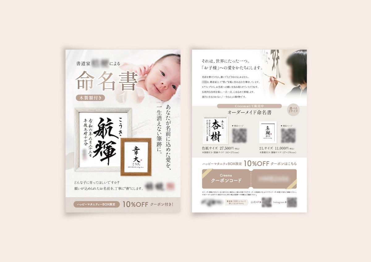 書道家様が手がける命名書の販促チラシ（A5両面）