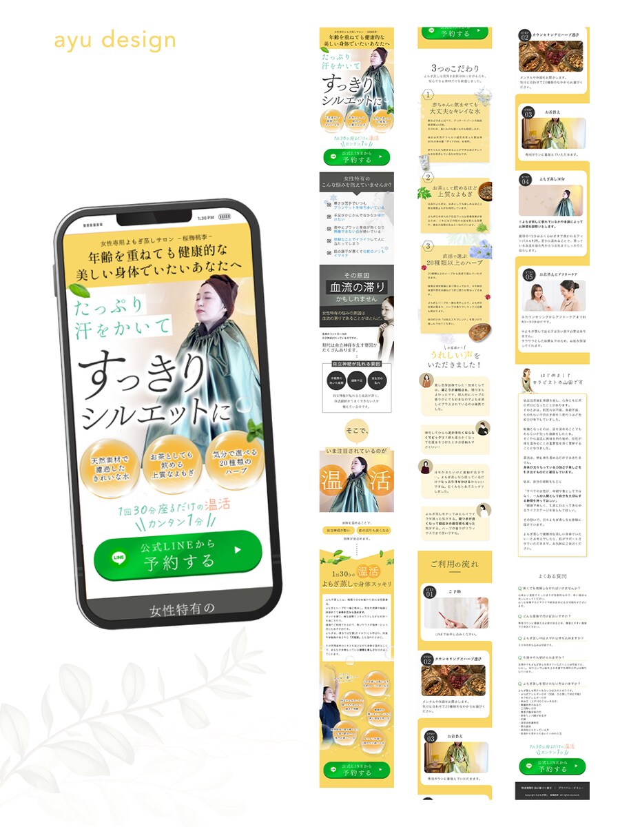 よもぎ蒸しLP