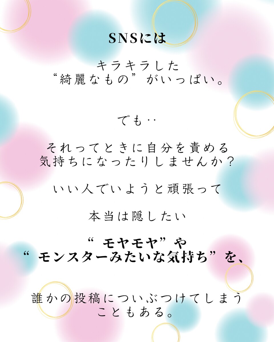 snsとわたし