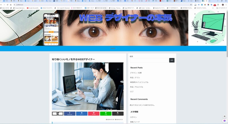 WEBデザイナーの本気