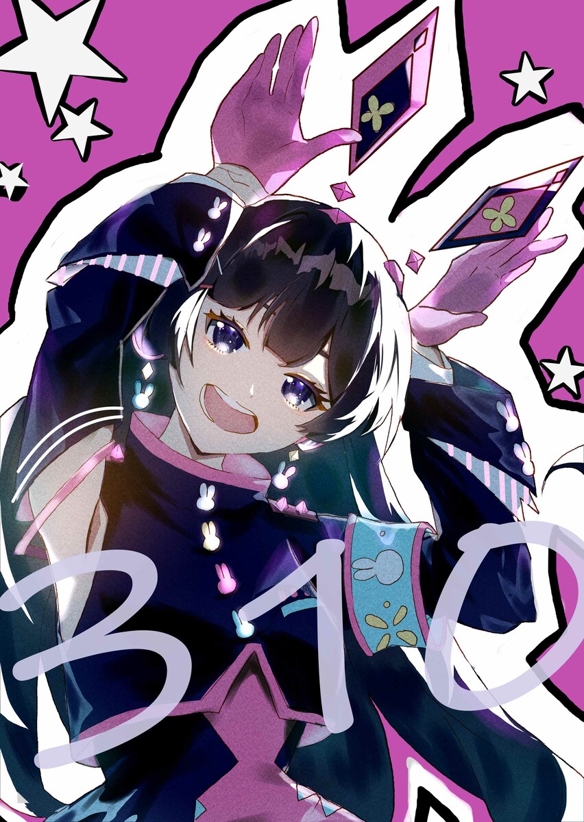 ３１０の日