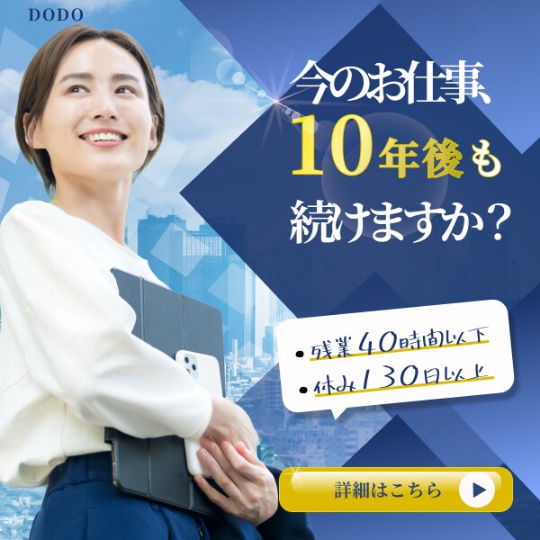 ハイクラス転職系バナー