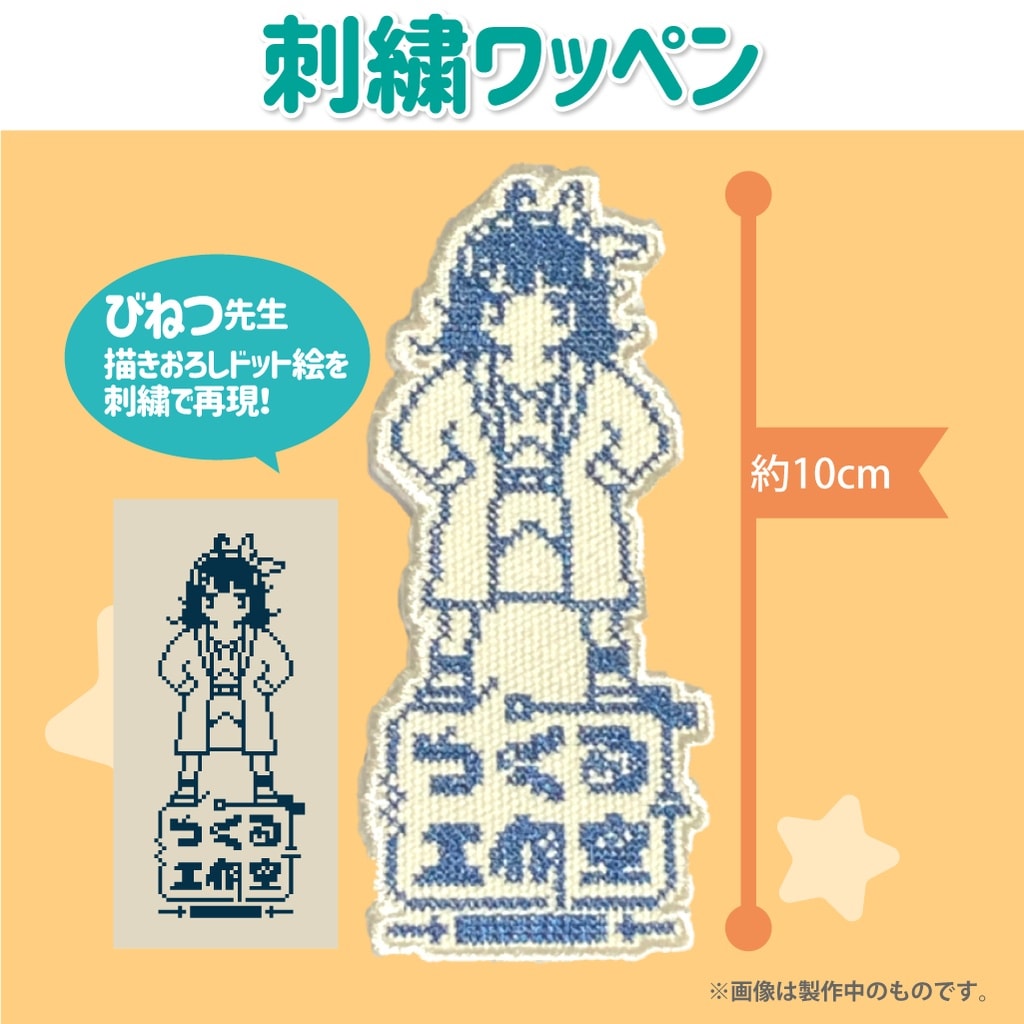 ｢図月つくる誕生日イベントグッズ｣のグッズ図案作成