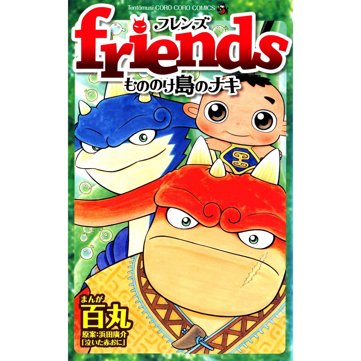 friendsもののけ島のナキ