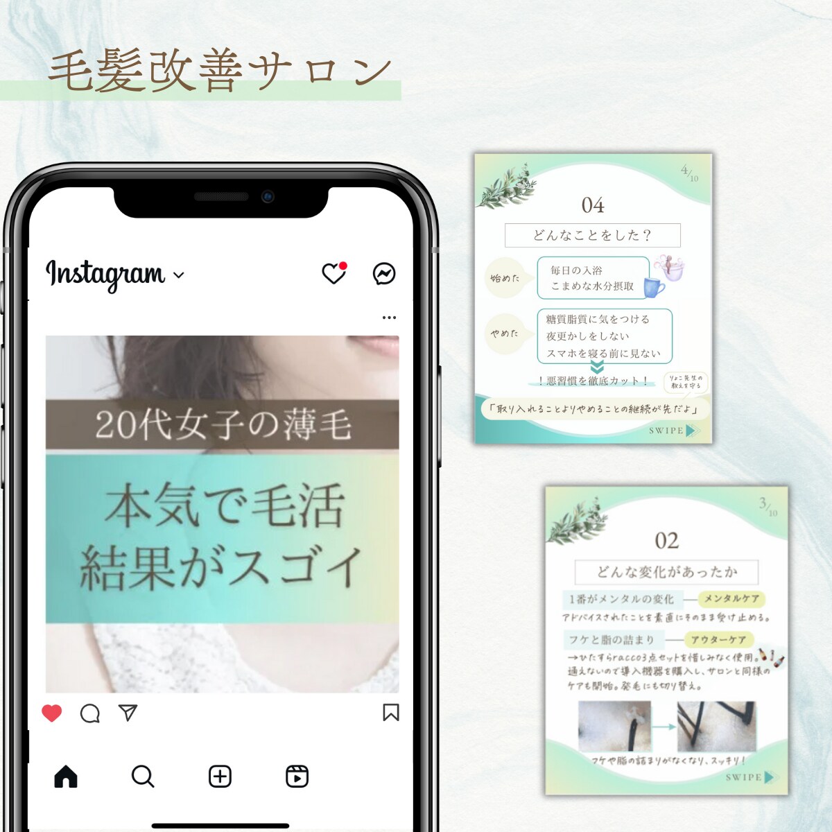 毛髪改善アカウント投稿デザイン作成