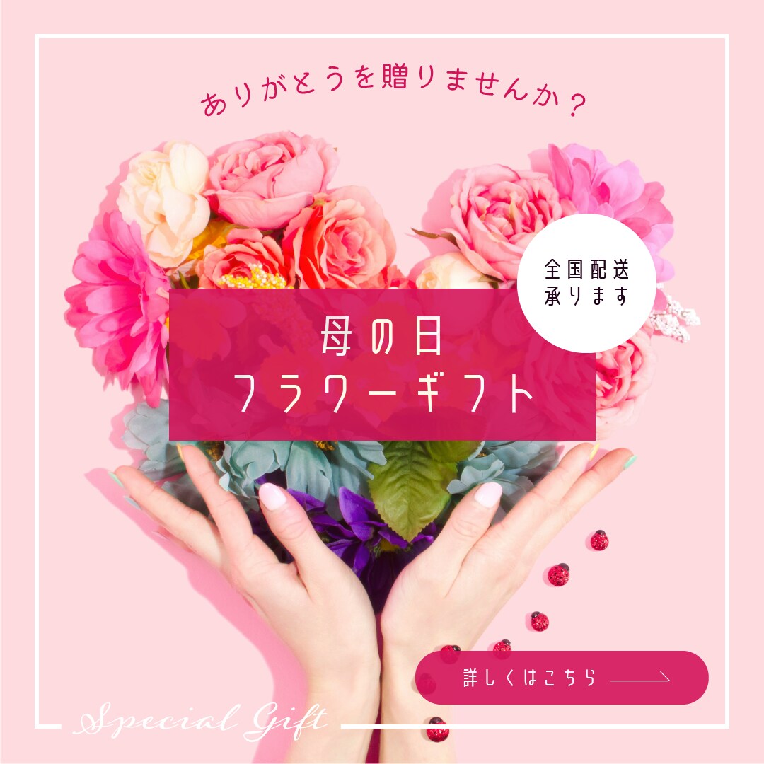 母の日フラワーギフト バナー広告です