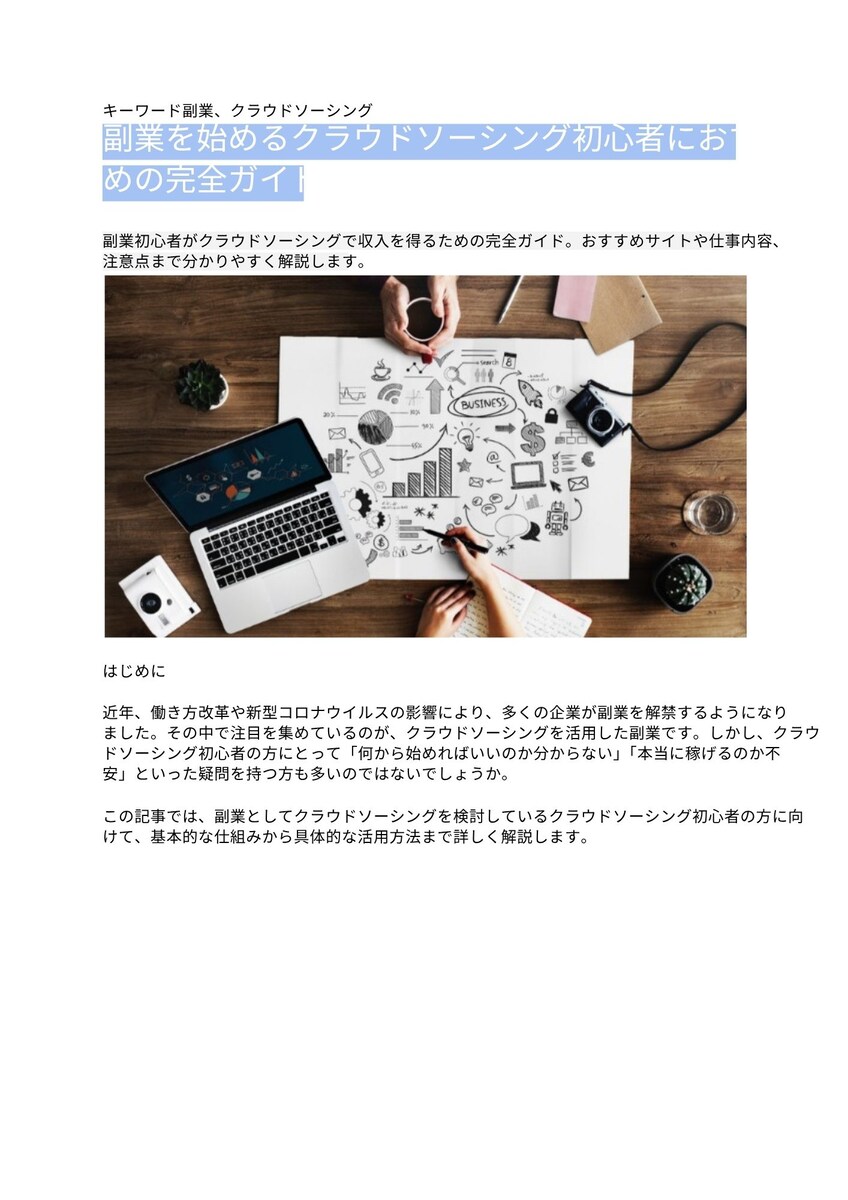 SEOライティング実績