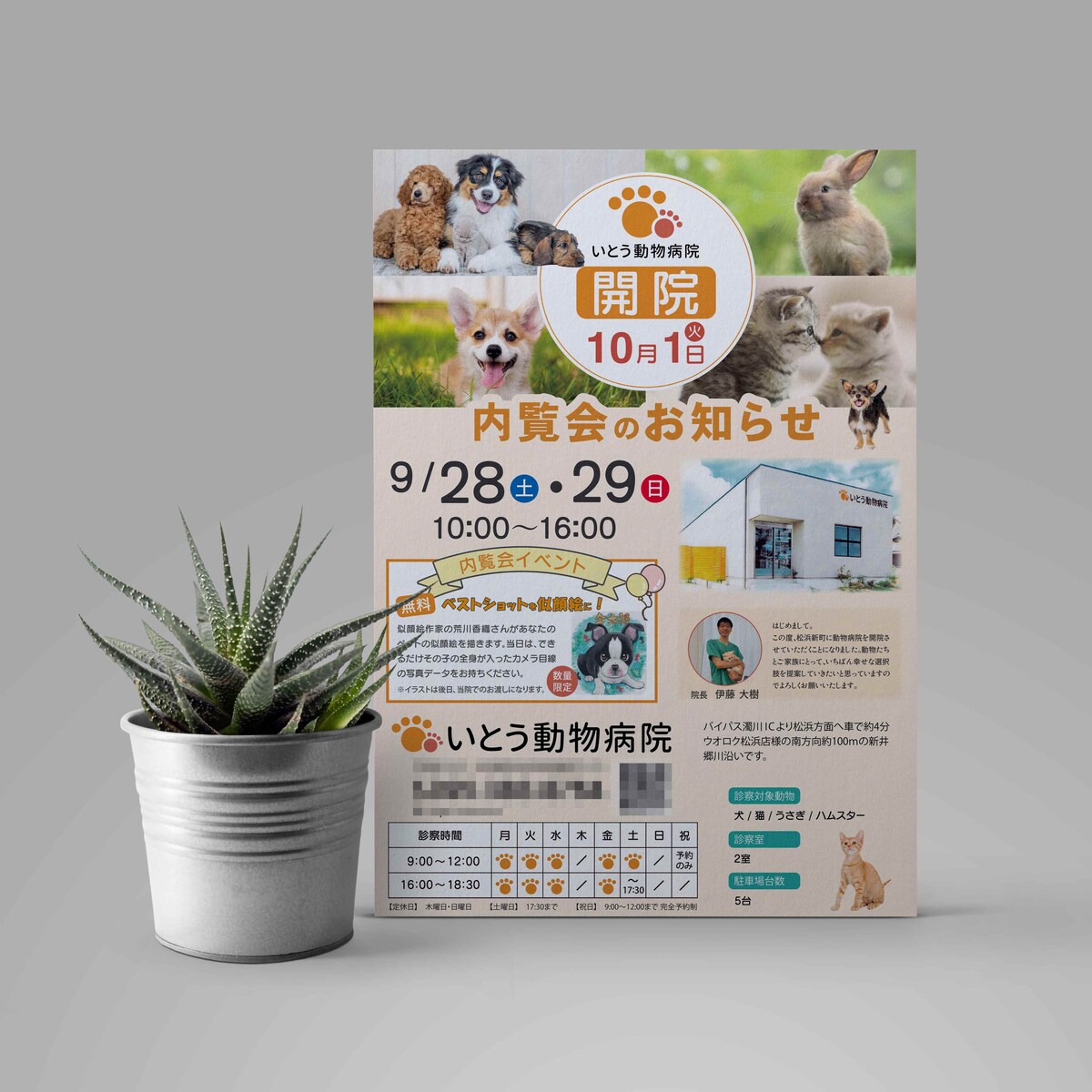 動物病院開業案内のチラシデザイン制作
