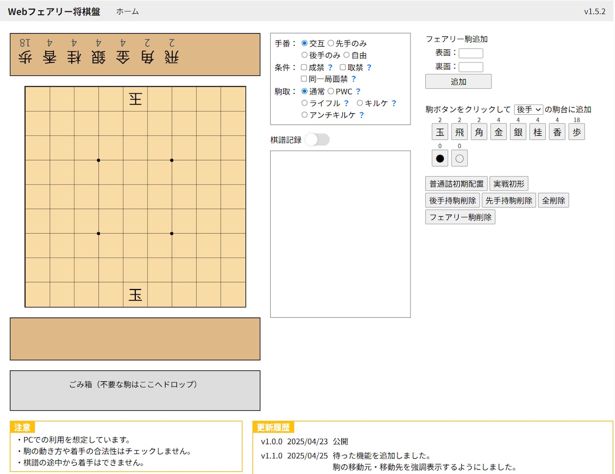 Webアプリ（Webフェアリー将棋盤）
