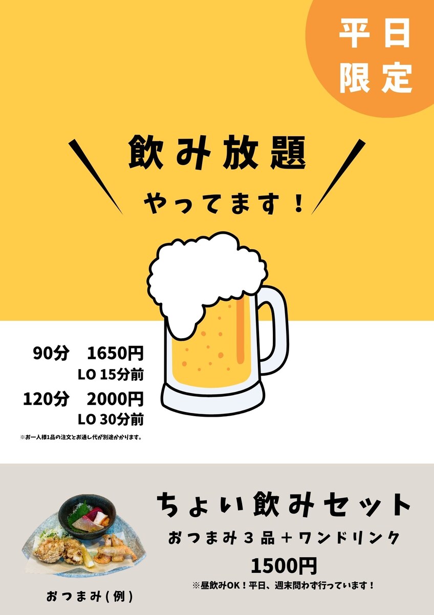 和食処　蕾　様　作成　店内POP