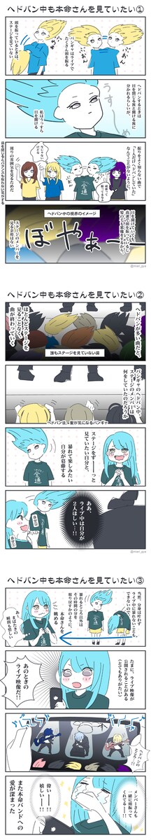 バンギャの日常と生態を紹介するマンガ