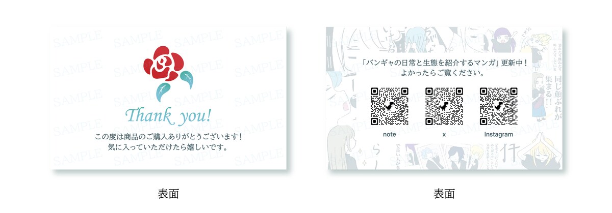 グッズご購入者様へのサンクスカード